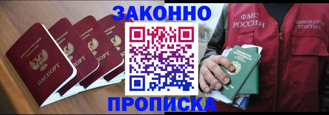 временная регистрация в квартире в Донском