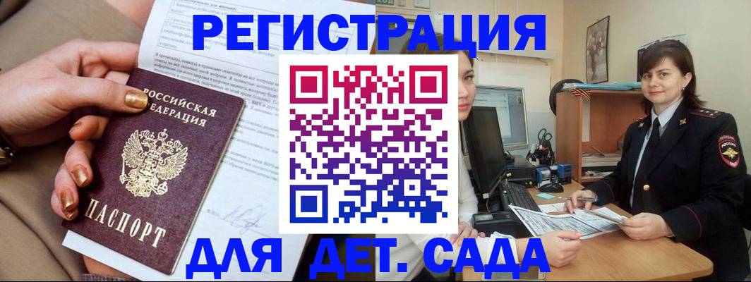 прописка для военкомата в Донском