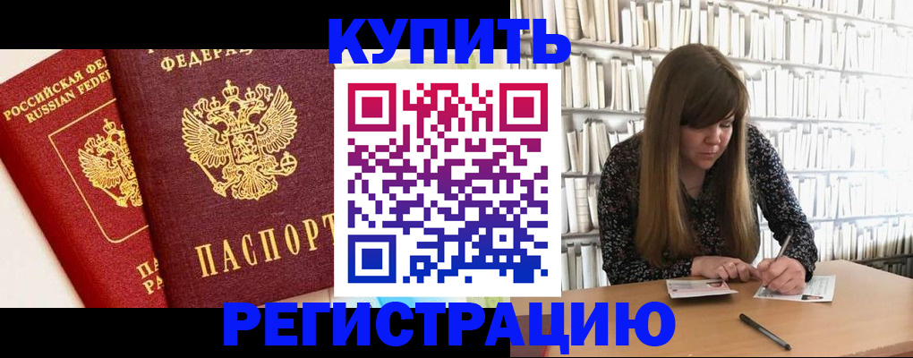 прописка для кредита в Донском