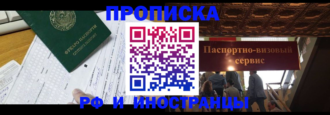 временная регистрация собственник в Донском