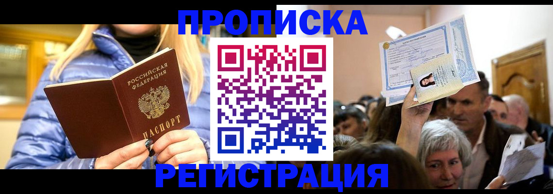 прописка 2025 в Донском