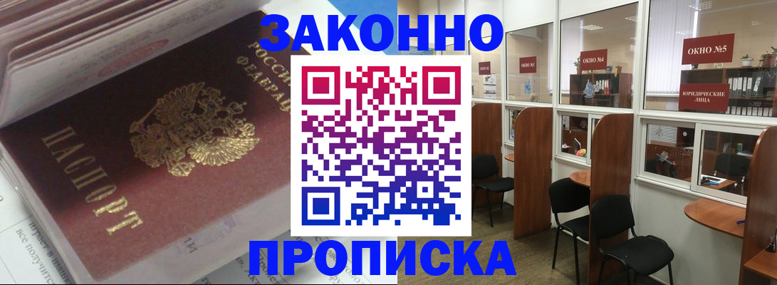 прописка законно в Донском