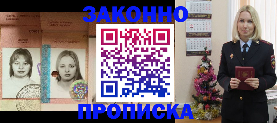 временная регистрация законно в Донском