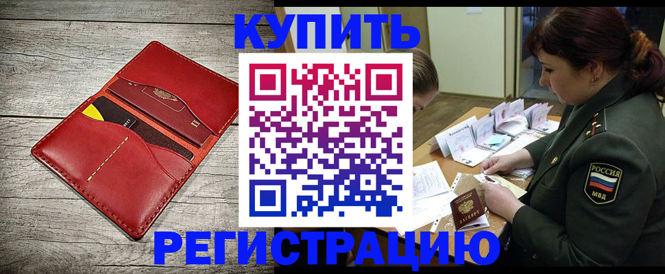 временная регистрация собственник в Донском